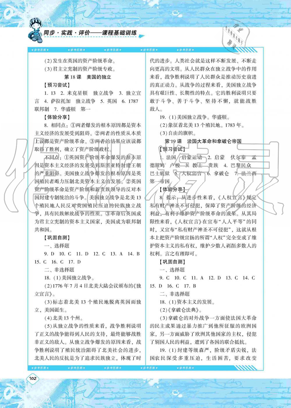 2019年同步實(shí)踐評(píng)價(jià)課程基礎(chǔ)訓(xùn)練湖南少年兒童出版社九年級(jí)歷史上冊(cè)人教版 第9頁