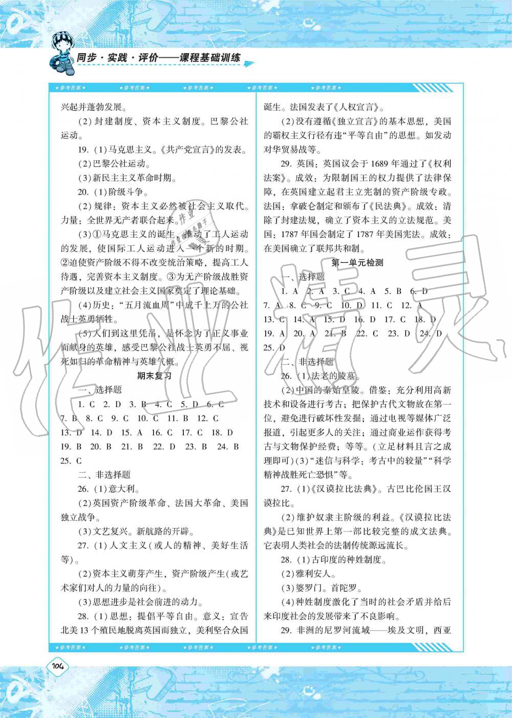 2019年同步實(shí)踐評(píng)價(jià)課程基礎(chǔ)訓(xùn)練湖南少年兒童出版社九年級(jí)歷史上冊(cè)人教版 第11頁(yè)