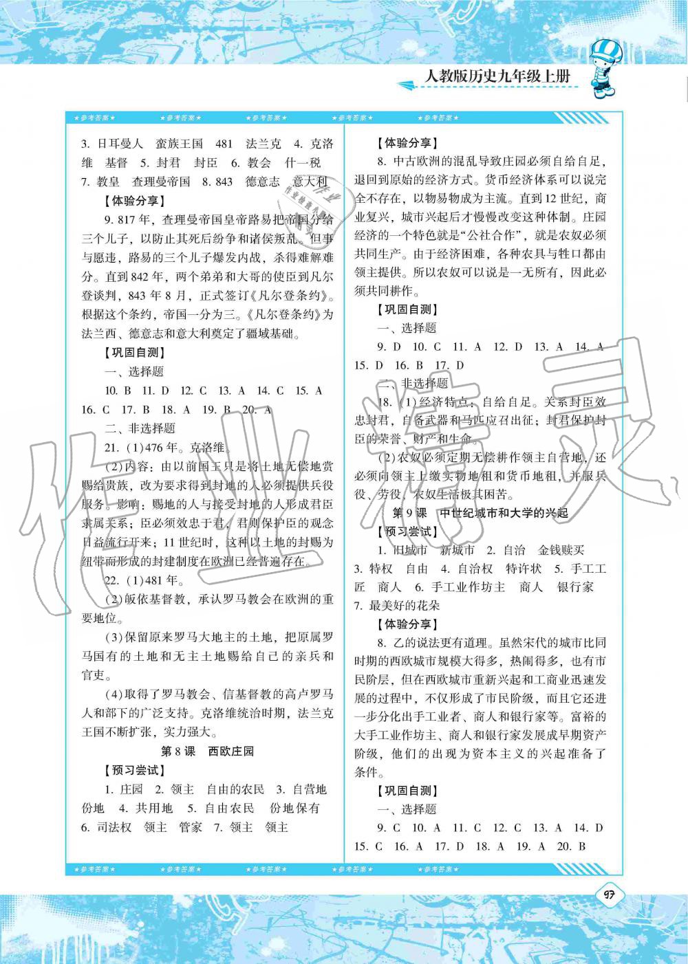 2019年同步實(shí)踐評(píng)價(jià)課程基礎(chǔ)訓(xùn)練湖南少年兒童出版社九年級(jí)歷史上冊(cè)人教版 第4頁(yè)