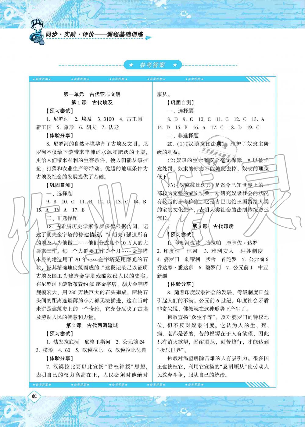 2019年同步实践评价课程基础训练湖南少年儿童出版社九年级历史上册人教版 第1页