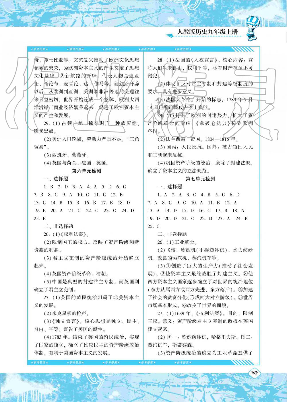 2019年同步實踐評價課程基礎訓練湖南少年兒童出版社九年級歷史上冊人教版 第14頁