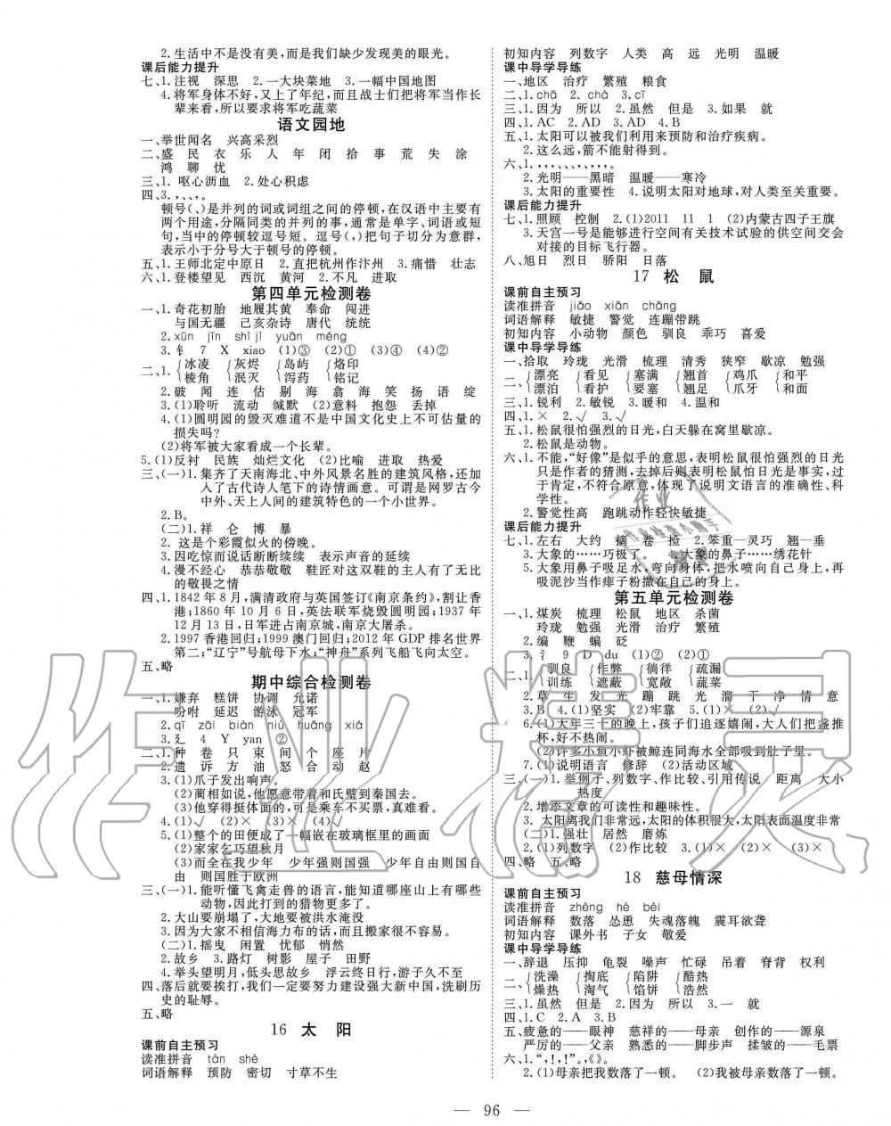 2019年351高效課堂導學案五年級語文上冊人教版 第4頁