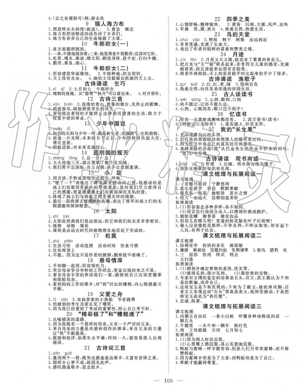 2019年351高效課堂導(dǎo)學(xué)案五年級語文上冊人教版 第8頁