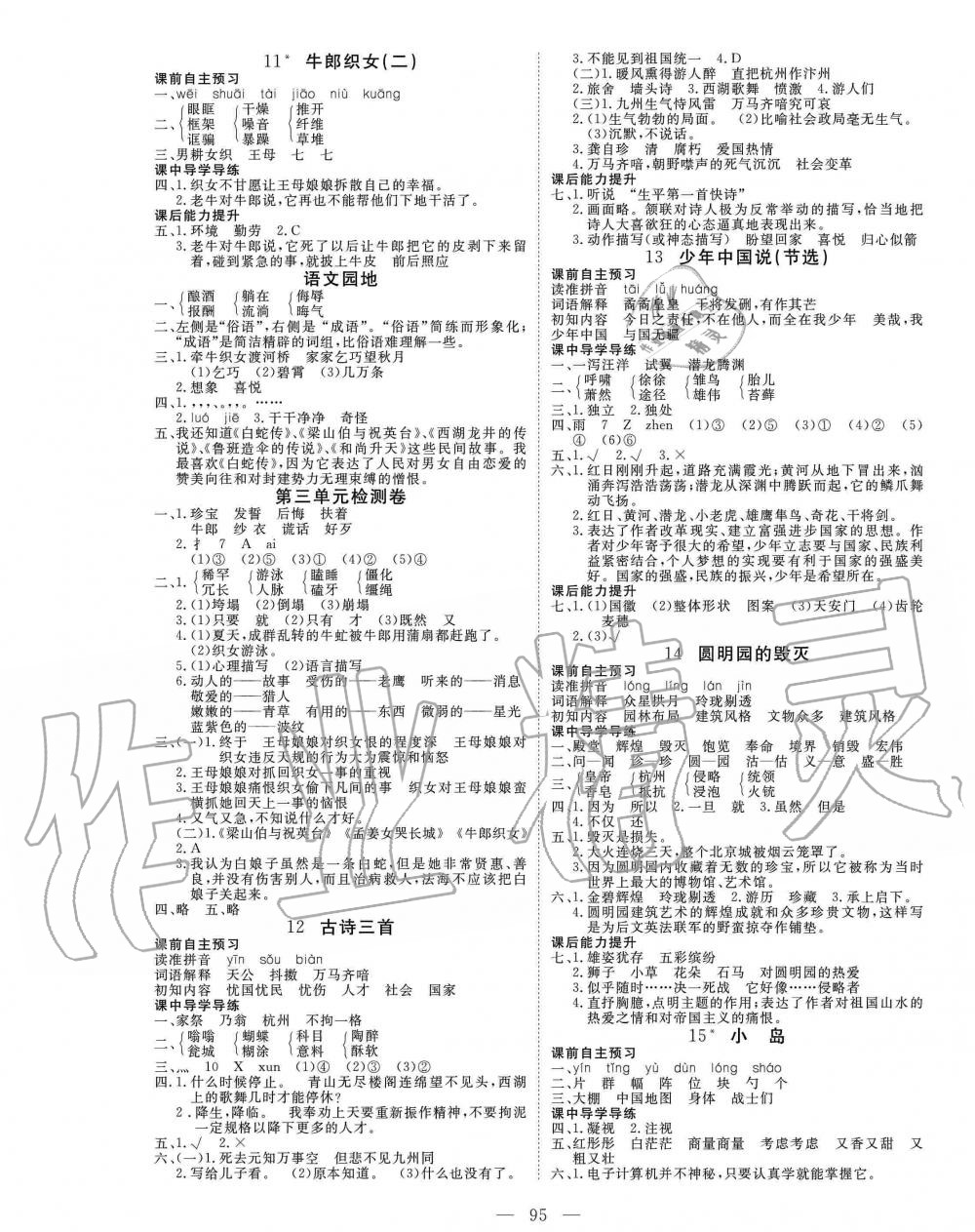 2019年351高效課堂導(dǎo)學(xué)案五年級語文上冊人教版 第3頁