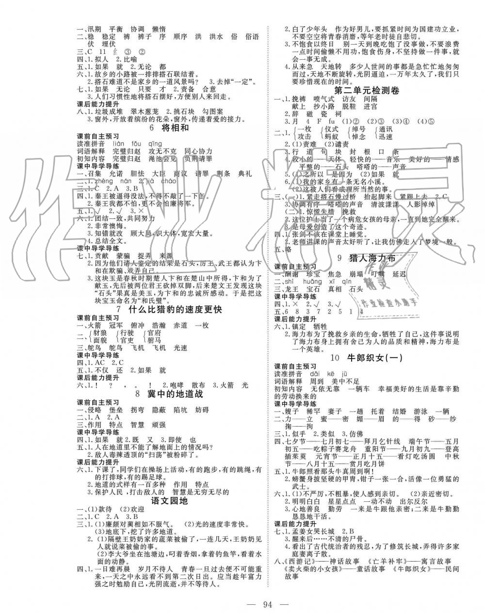 2019年351高效課堂導(dǎo)學(xué)案五年級(jí)語文上冊人教版 第2頁