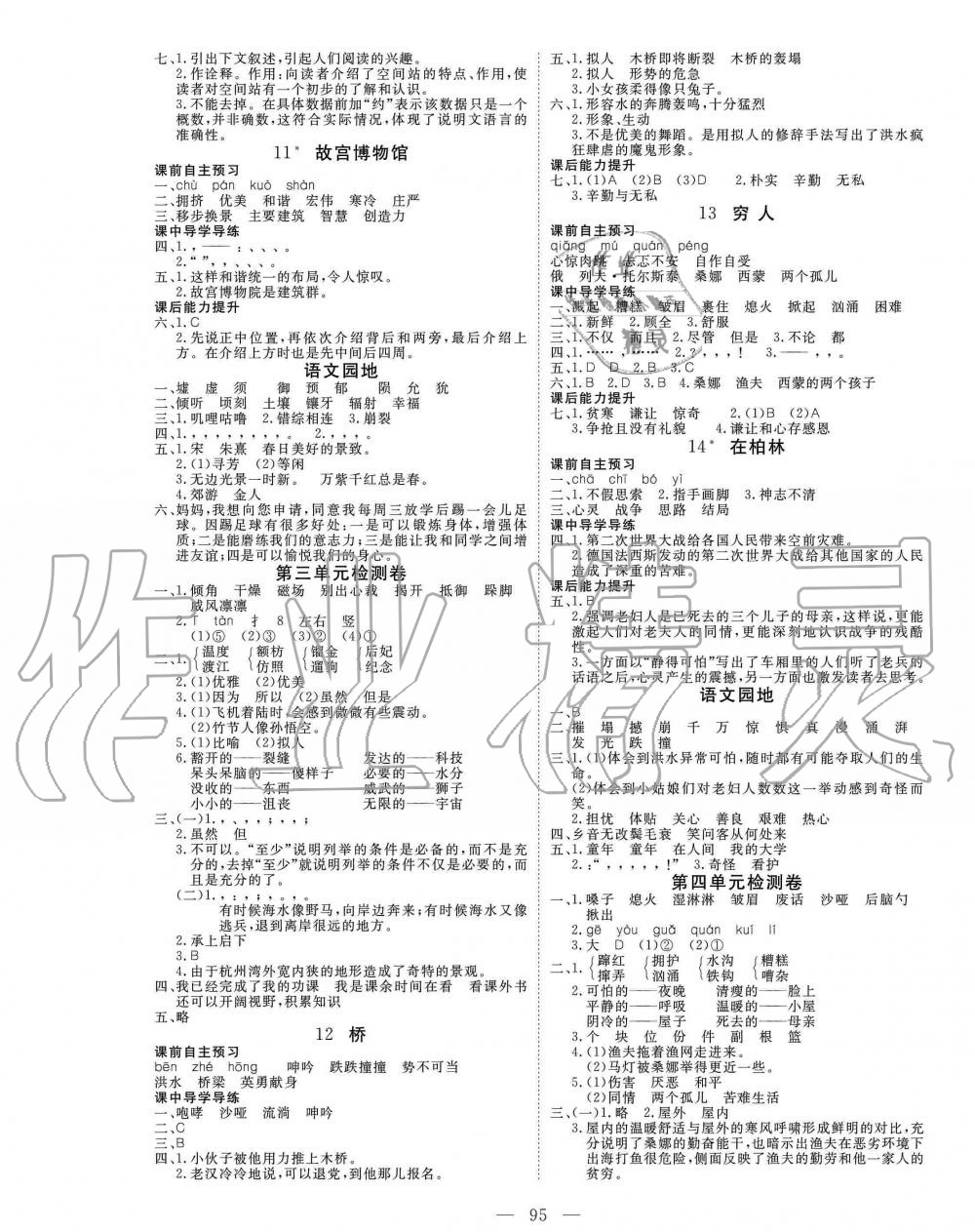 2019年351高效课堂导学案六年级语文上册人教版 第3页