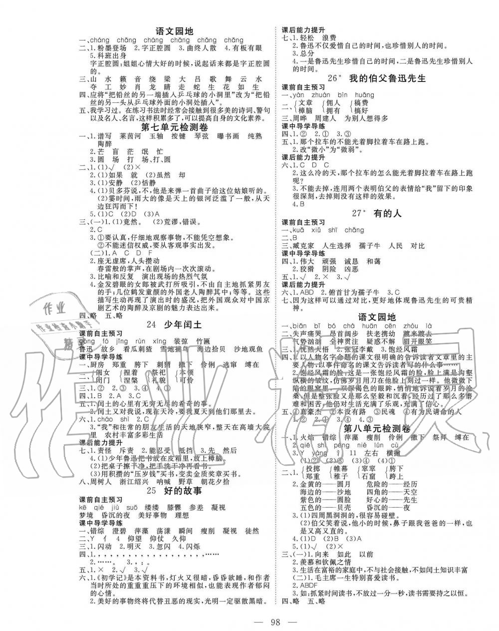 2019年351高效课堂导学案六年级语文上册人教版 第6页