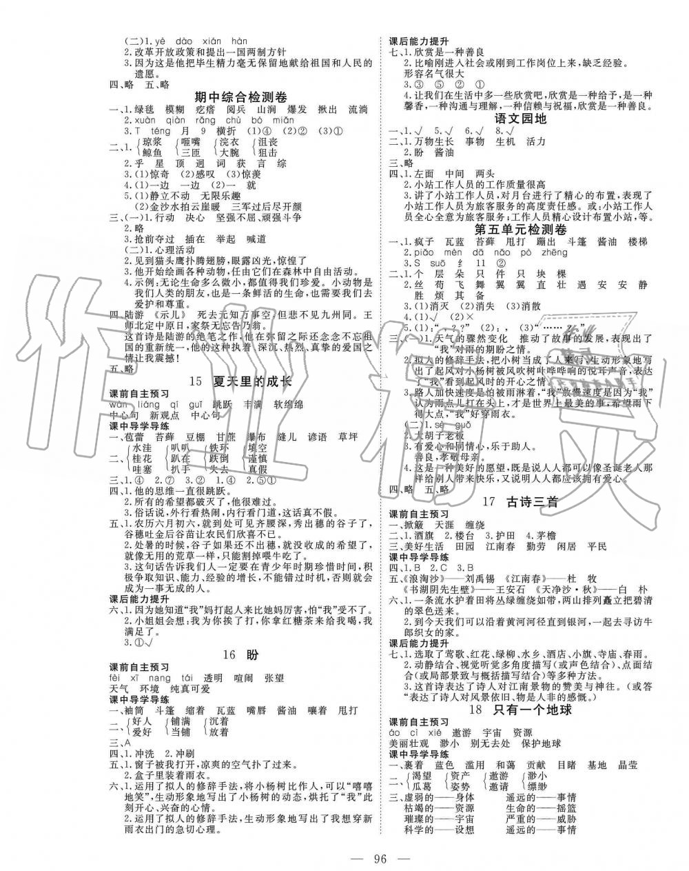 2019年351高效課堂導(dǎo)學(xué)案六年級語文上冊人教版 第4頁