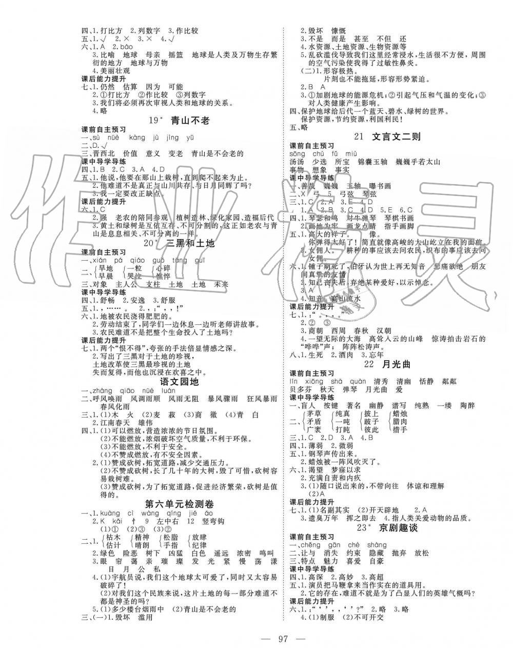 2019年351高效课堂导学案六年级语文上册人教版 第5页