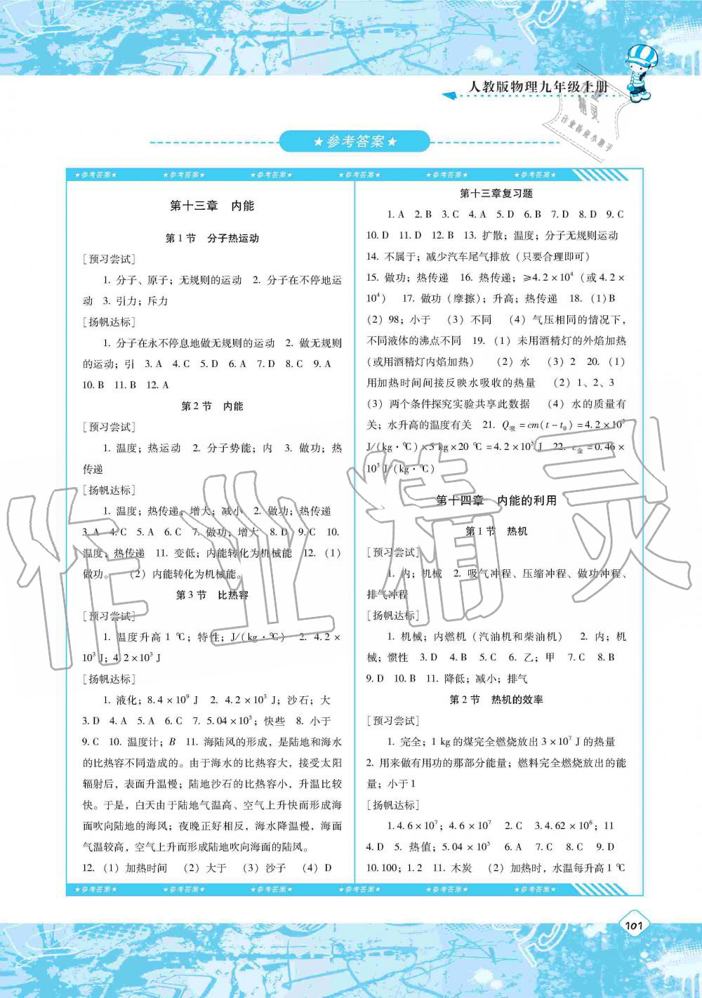 2019年課程基礎(chǔ)訓(xùn)練九年級物理上冊人教版湖南少年兒童出版社 第1頁