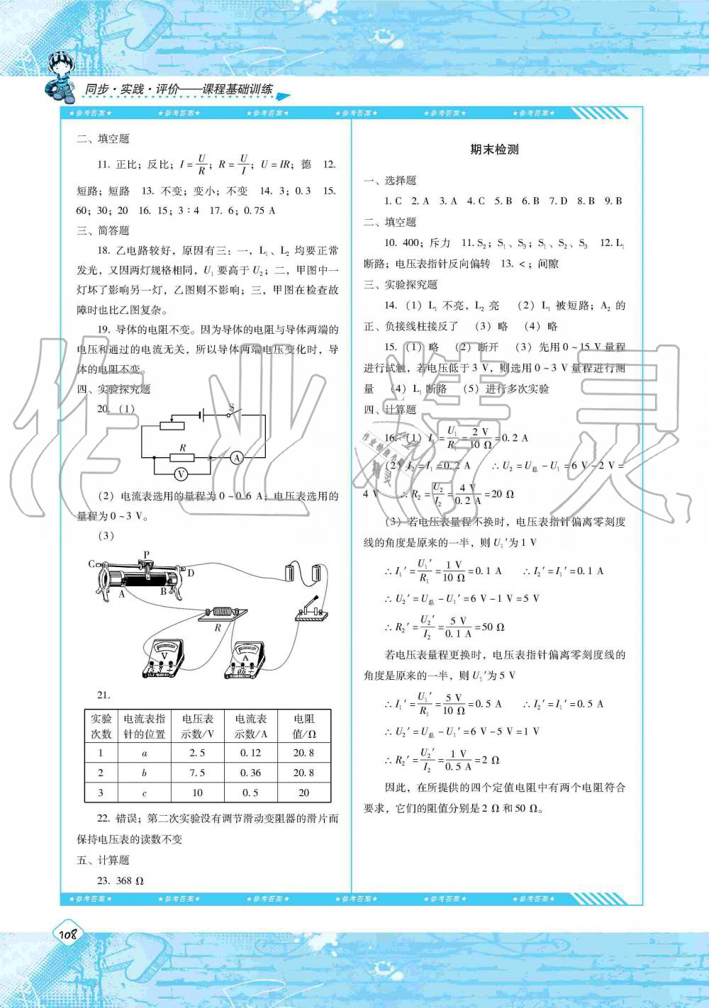 2019年課程基礎訓練九年級物理上冊人教版湖南少年兒童出版社 第8頁