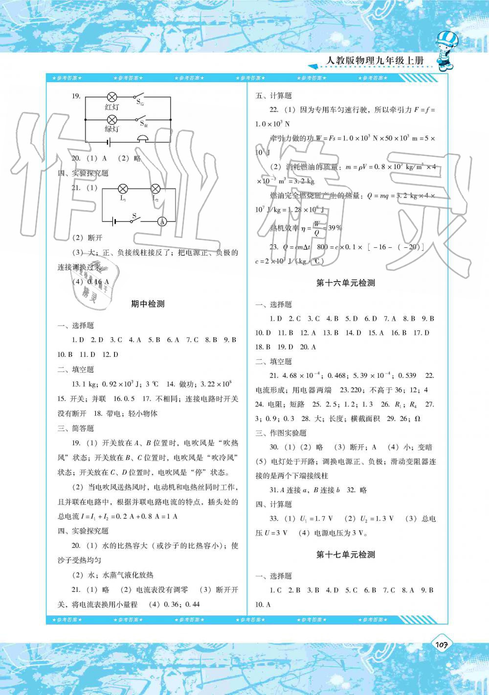 2019年課程基礎(chǔ)訓(xùn)練九年級(jí)物理上冊(cè)人教版湖南少年兒童出版社 第7頁