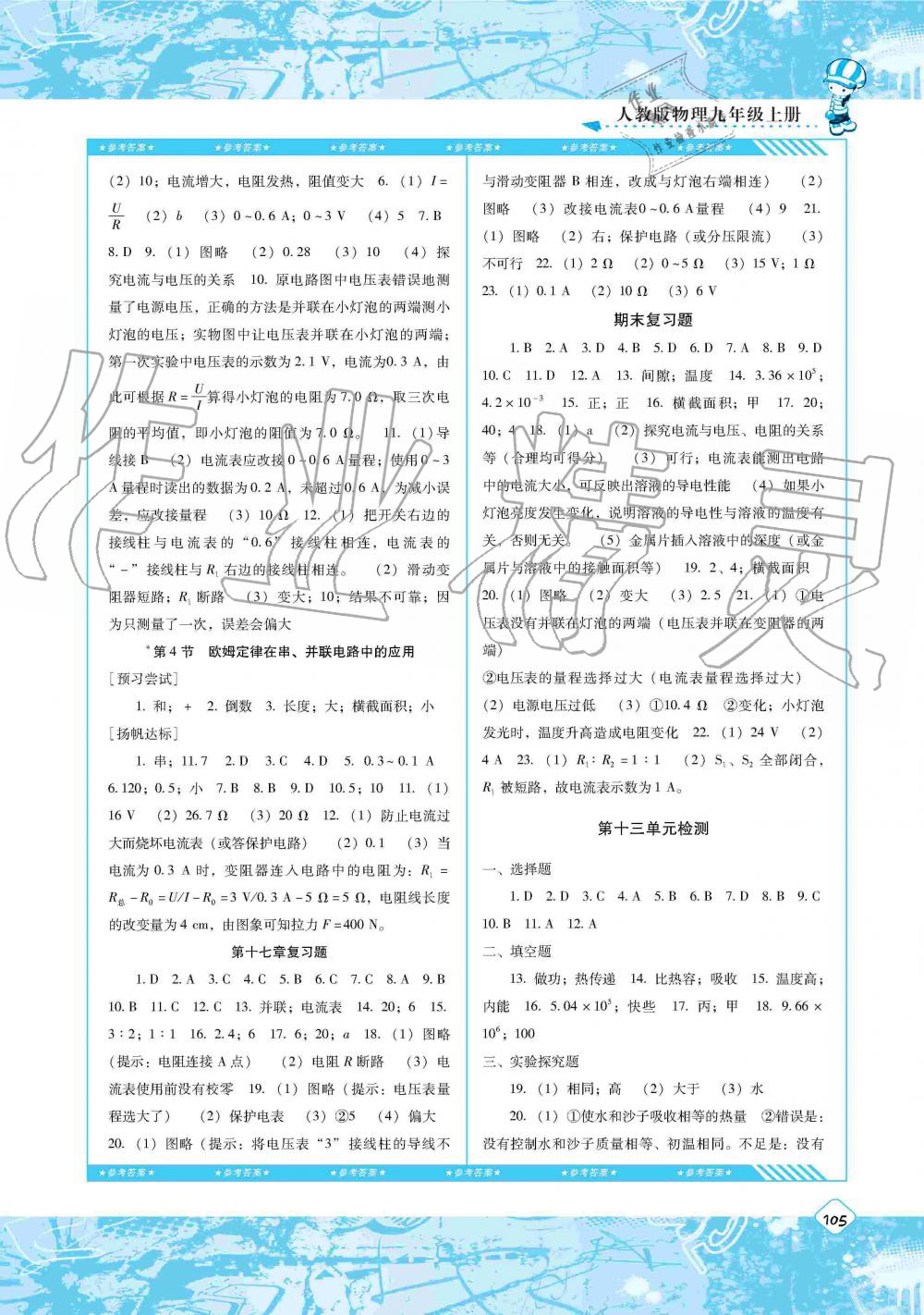 2019年課程基礎(chǔ)訓(xùn)練九年級物理上冊人教版湖南少年兒童出版社 第5頁