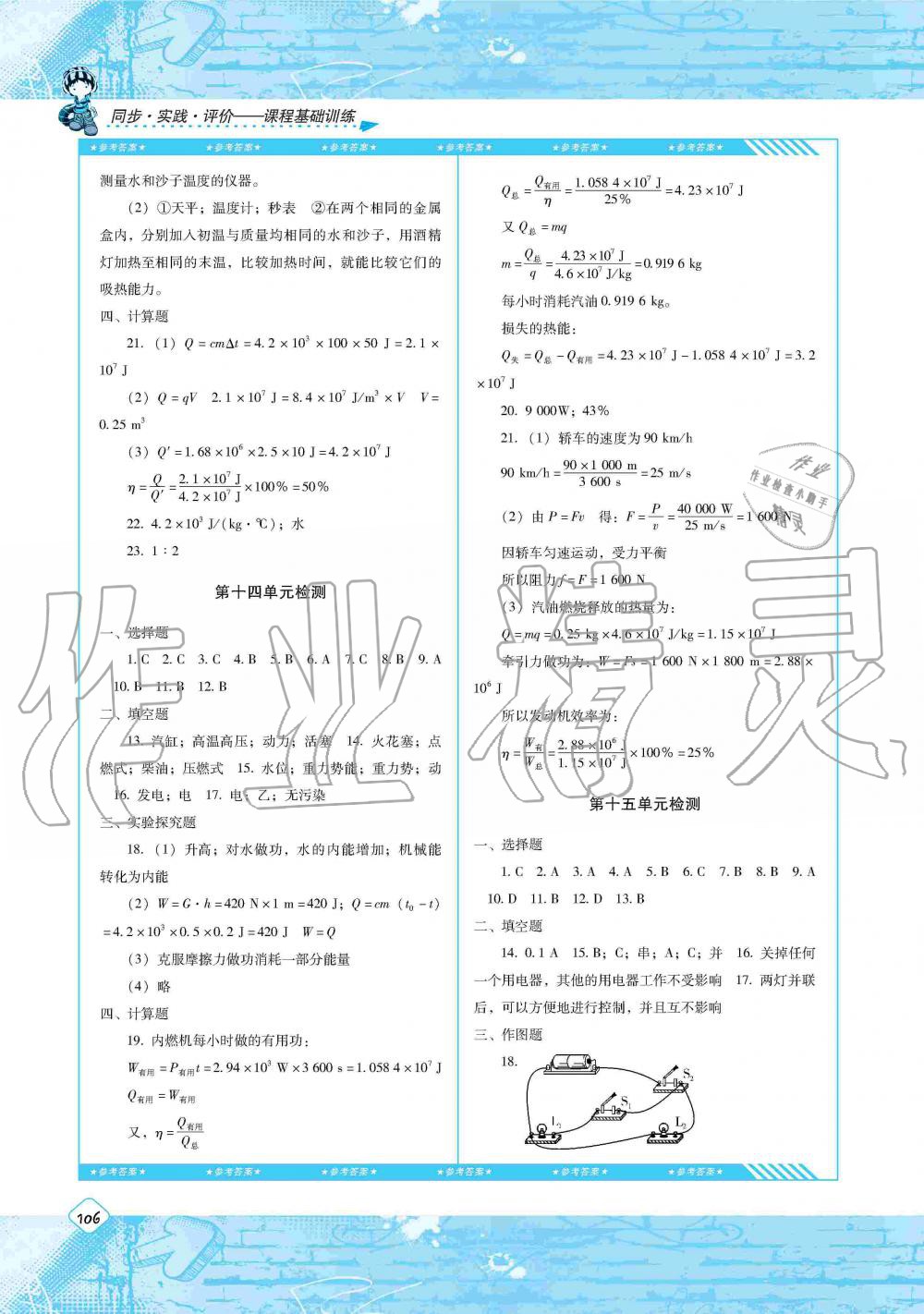 2019年課程基礎訓練九年級物理上冊人教版湖南少年兒童出版社 第6頁