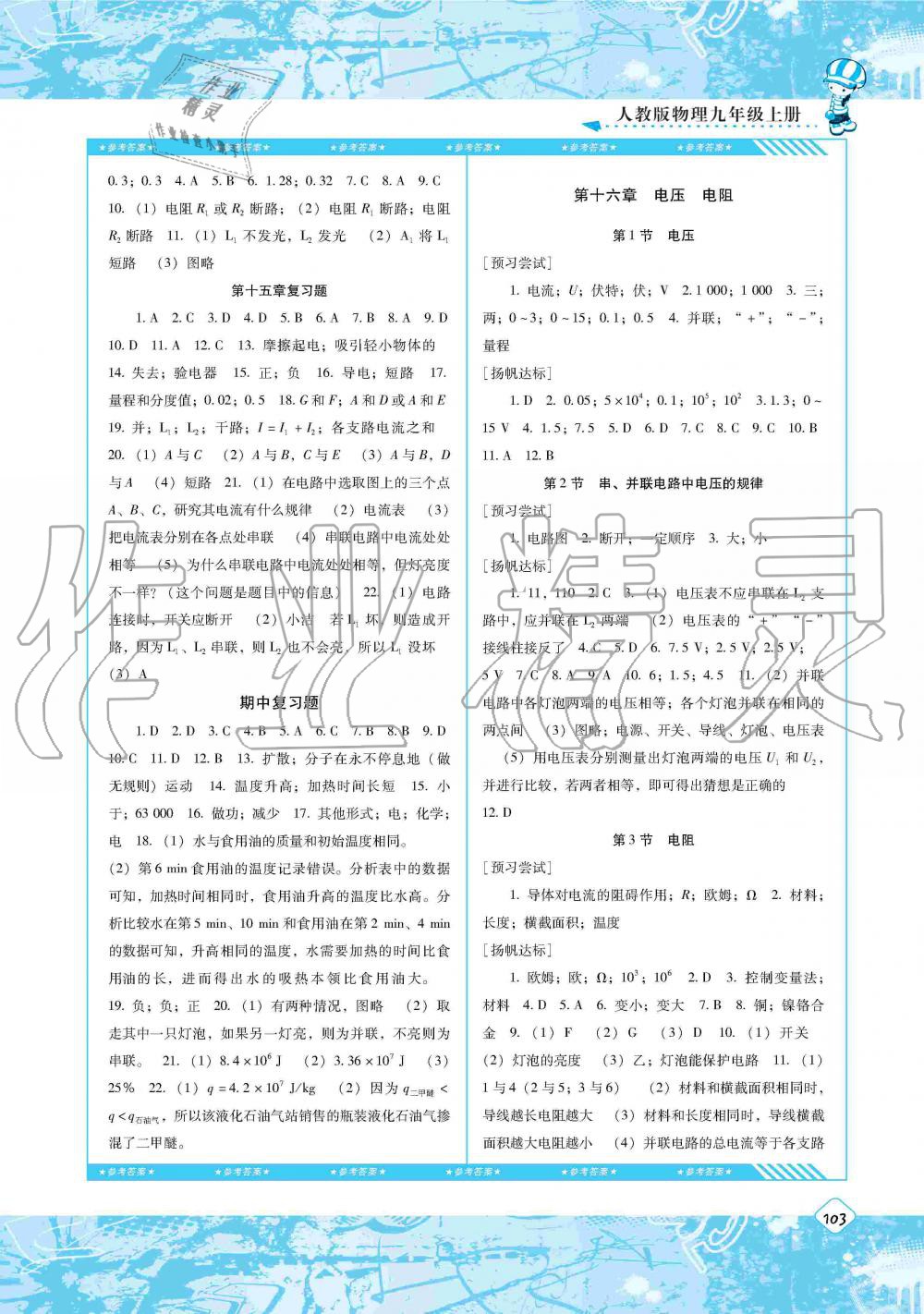 2019年課程基礎(chǔ)訓(xùn)練九年級(jí)物理上冊(cè)人教版湖南少年兒童出版社 第3頁