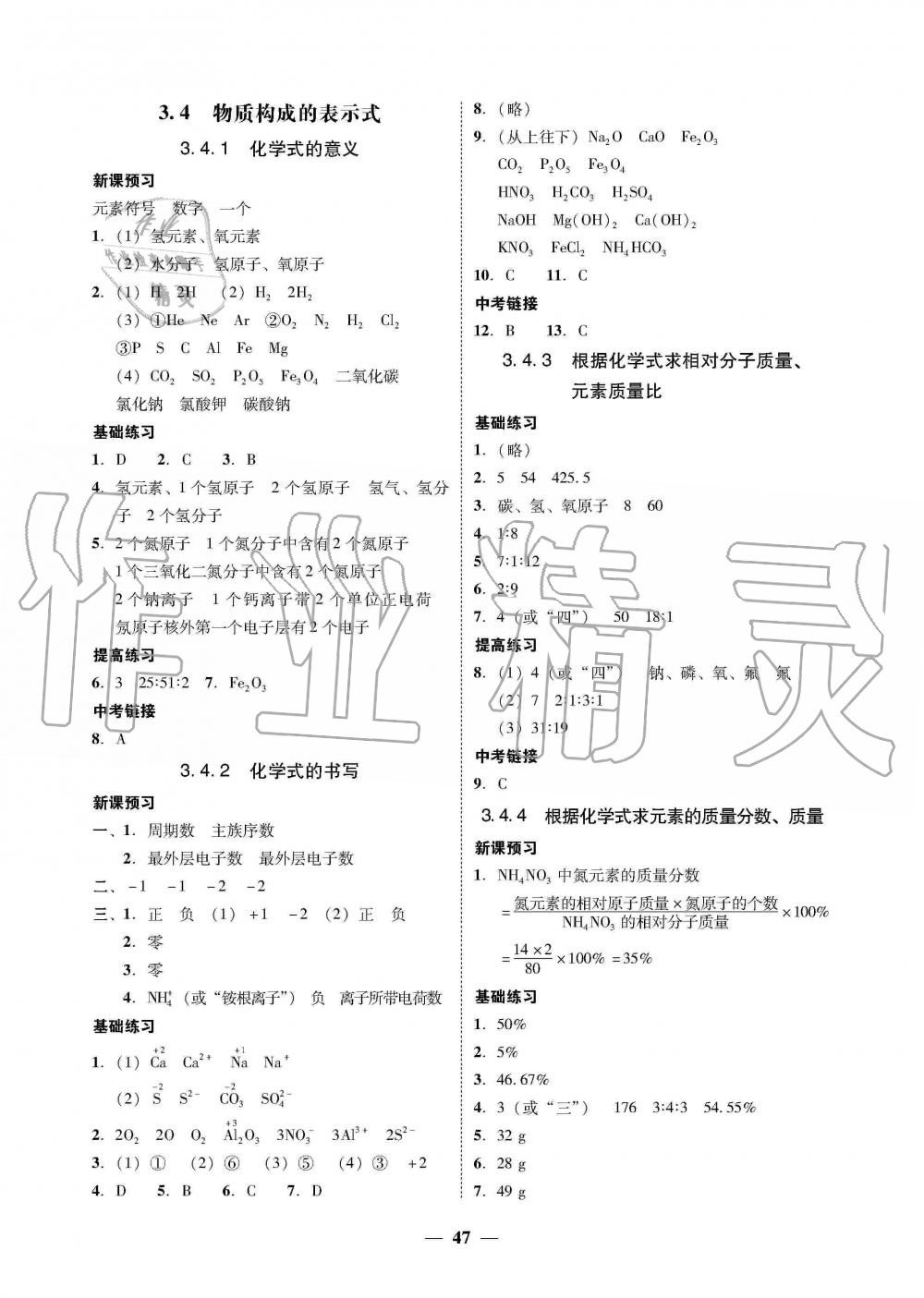 2019年南粤学典学考精练九年级化学全一册粤科版 第11页