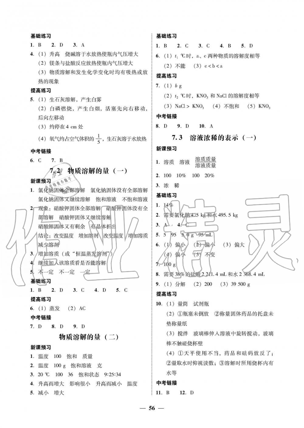 2019年南粤学典学考精练九年级化学全一册粤科版 第20页