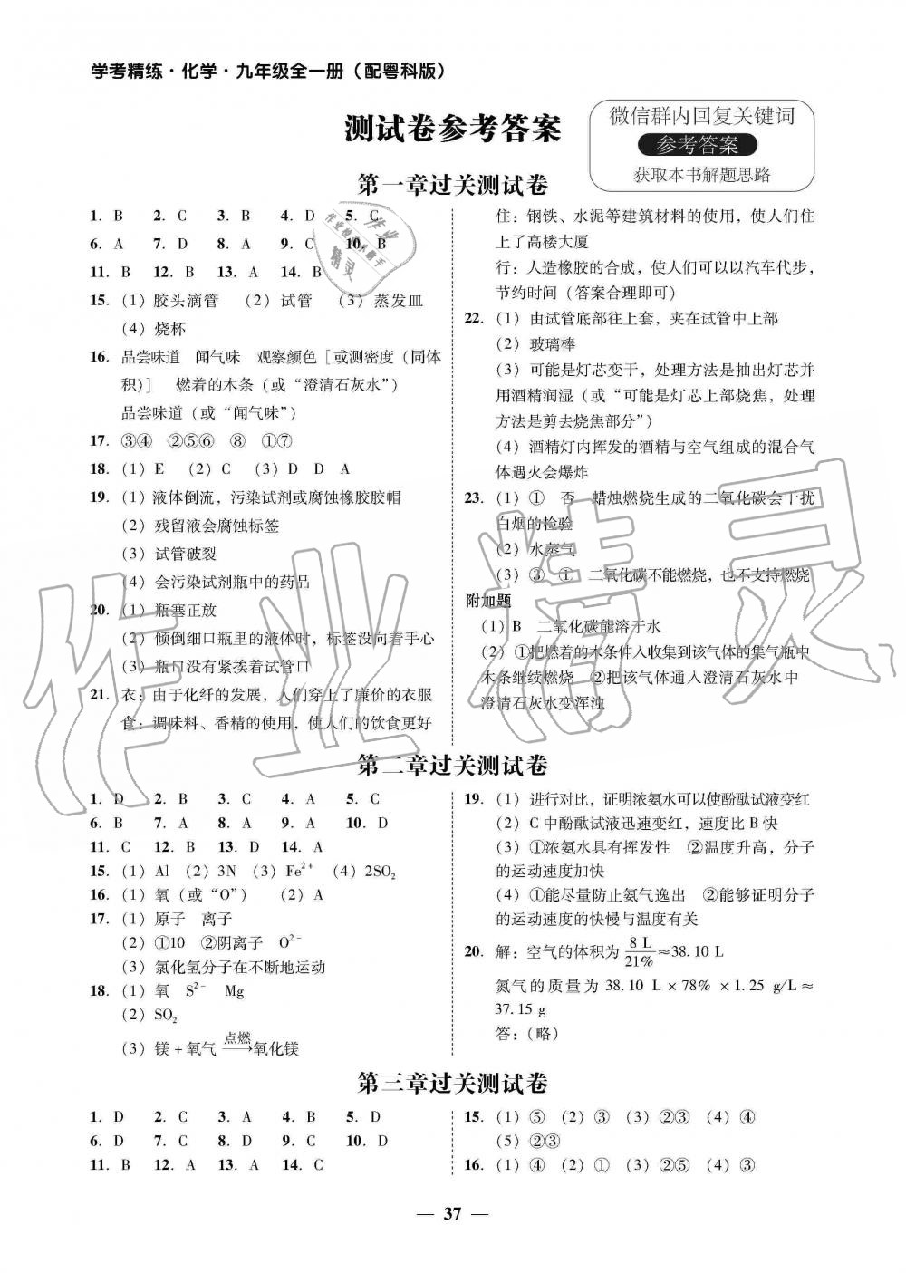 2019年南粤学典学考精练九年级化学全一册粤科版 第1页