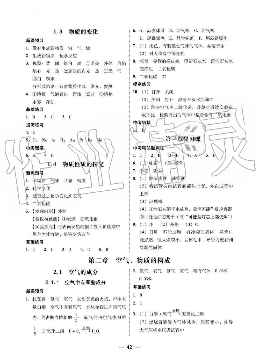 2019年南粵學(xué)典學(xué)考精練九年級(jí)化學(xué)全一冊(cè)粵科版 第6頁(yè)