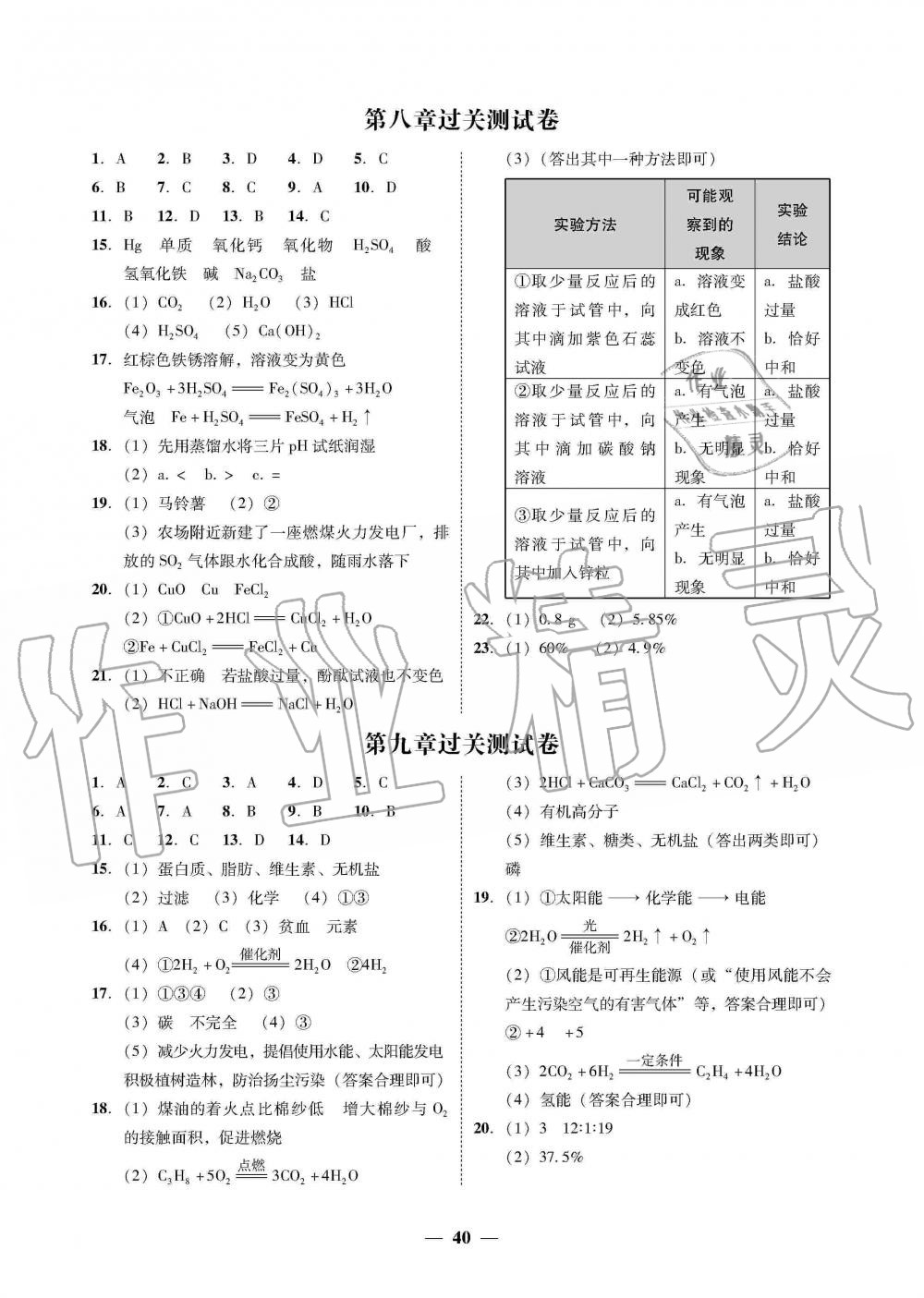 2019年南粤学典学考精练九年级化学全一册粤科版 第4页