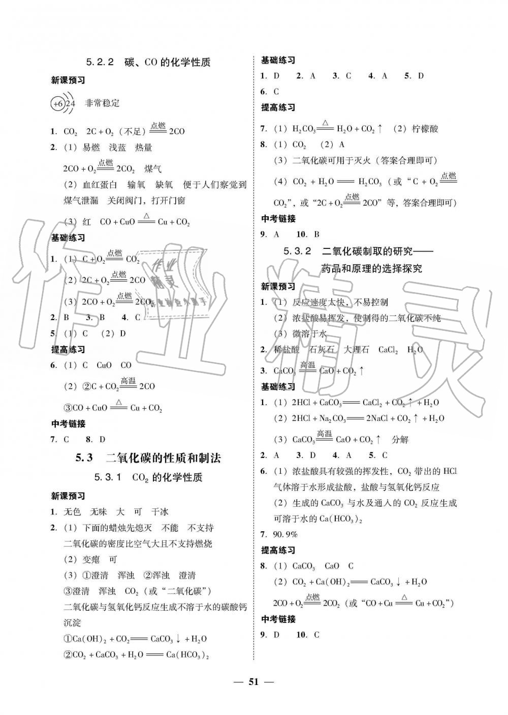 2019年南粤学典学考精练九年级化学全一册粤科版 第15页