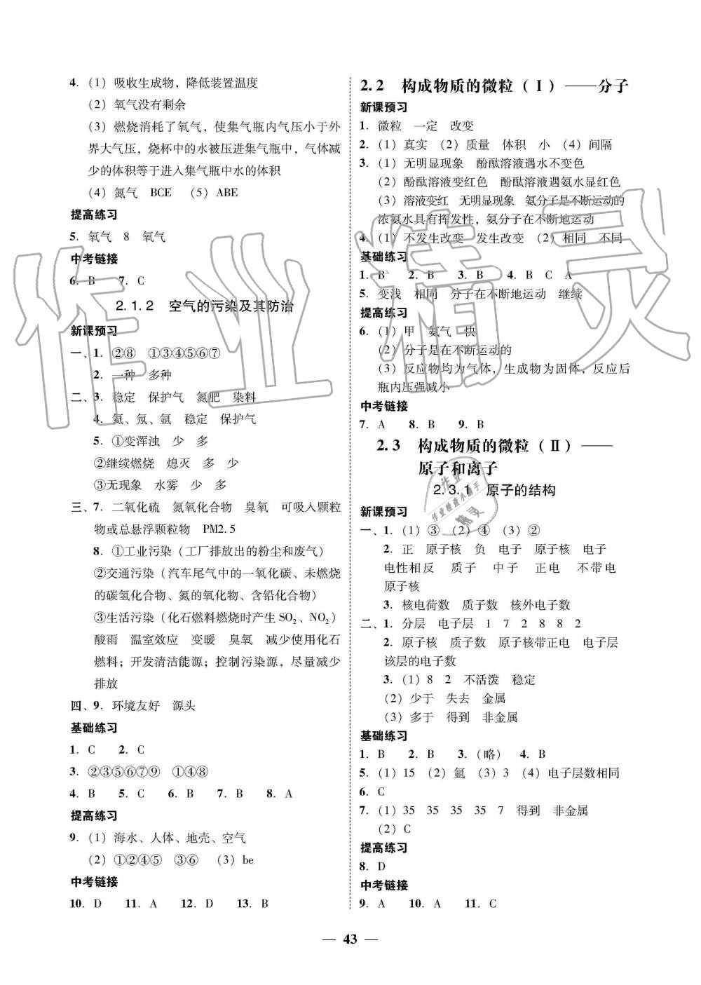 2019年南粤学典学考精练九年级化学全一册粤科版 第7页