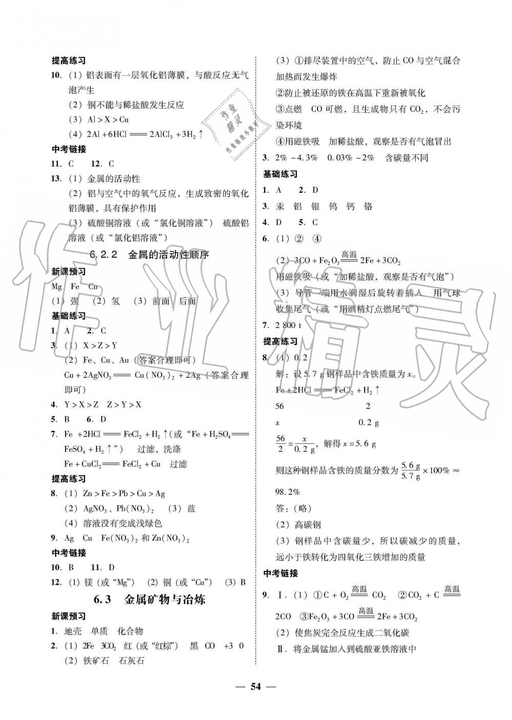 2019年南粤学典学考精练九年级化学全一册粤科版 第18页