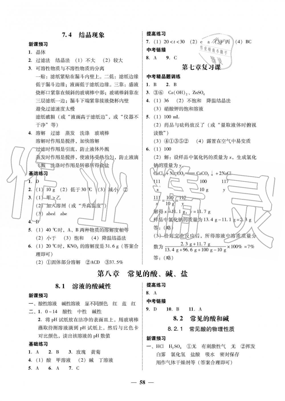 2019年南粤学典学考精练九年级化学全一册粤科版 第22页