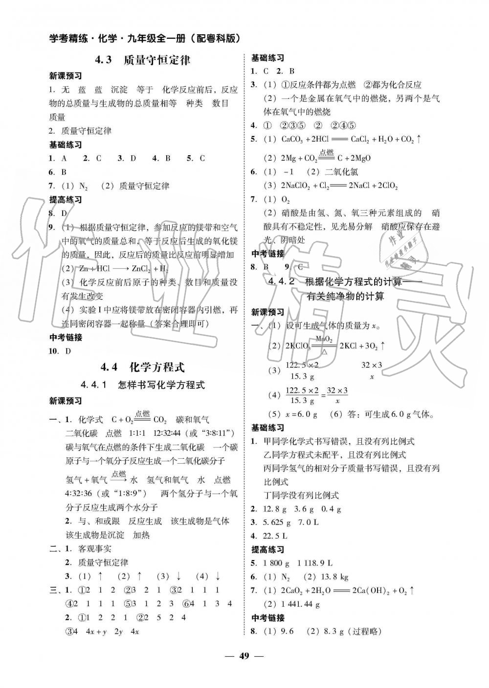 2019年南粤学典学考精练九年级化学全一册粤科版 第13页