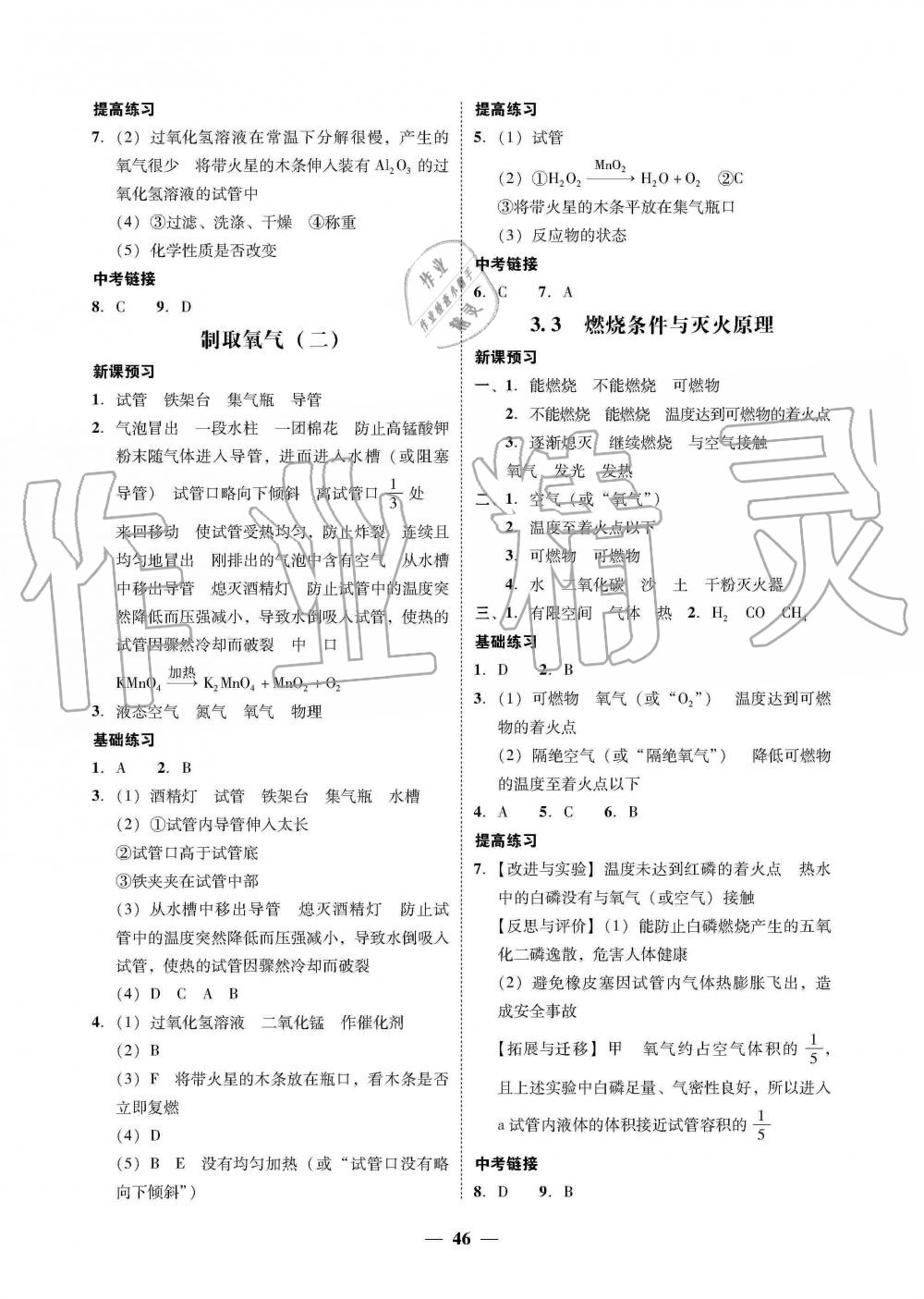 2019年南粤学典学考精练九年级化学全一册粤科版 第10页