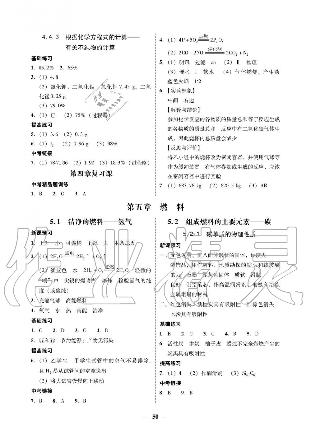 2019年南粤学典学考精练九年级化学全一册粤科版 第14页