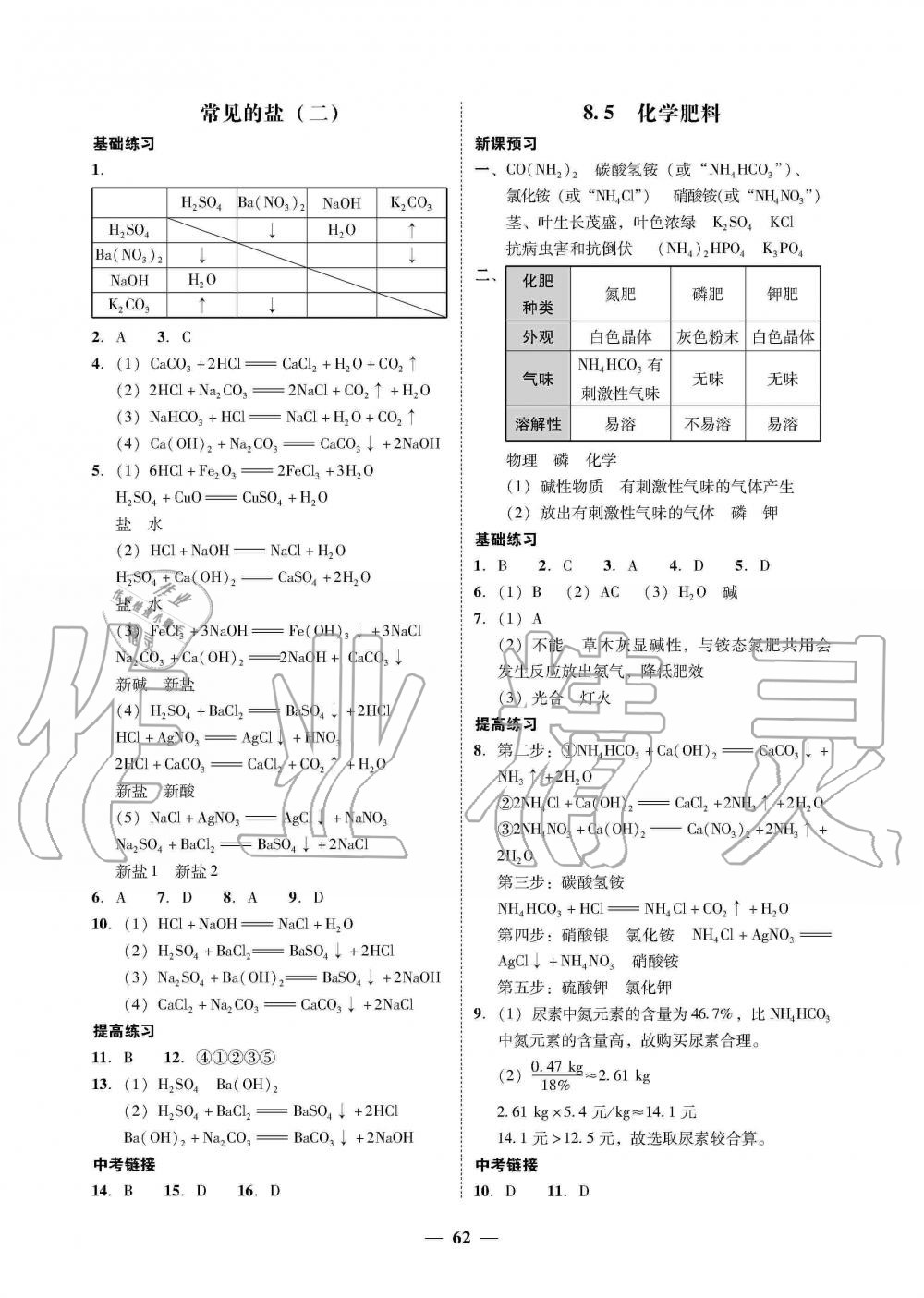 2019年南粤学典学考精练九年级化学全一册粤科版 第26页