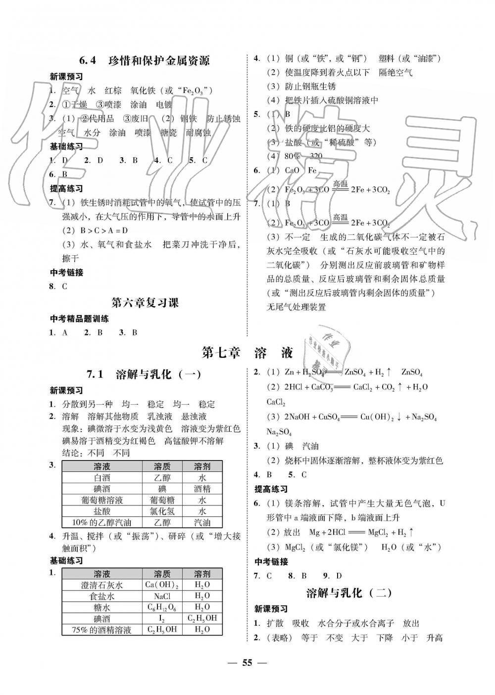 2019年南粤学典学考精练九年级化学全一册粤科版 第19页