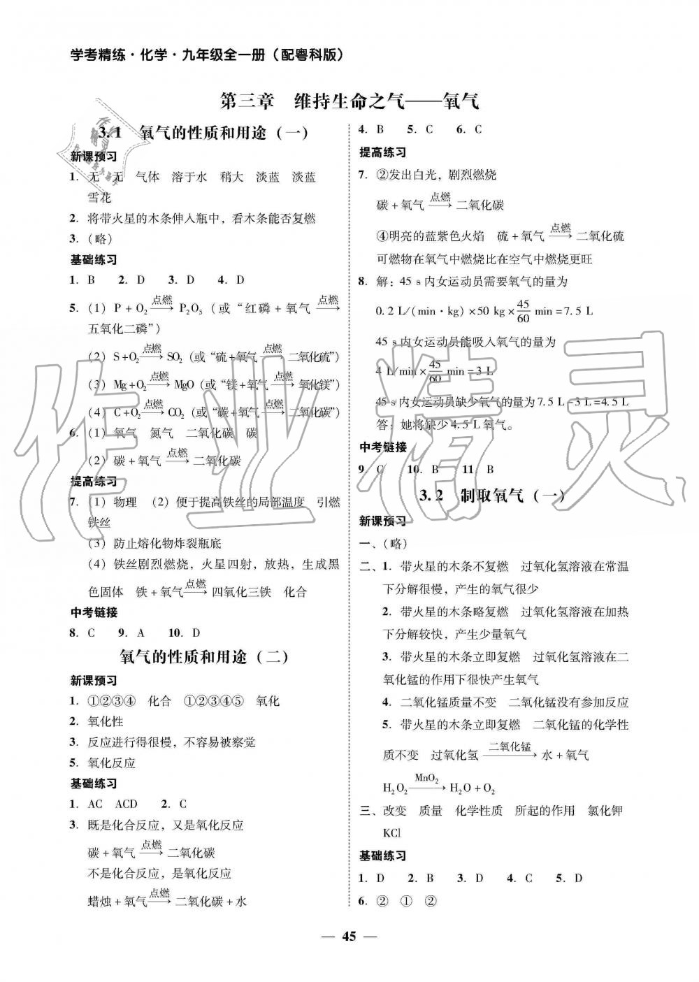 2019年南粤学典学考精练九年级化学全一册粤科版 第9页