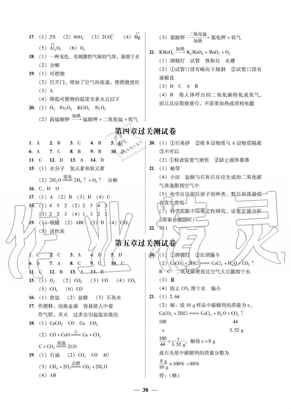 2019年南粤学典学考精练九年级化学全一册粤科版 第2页