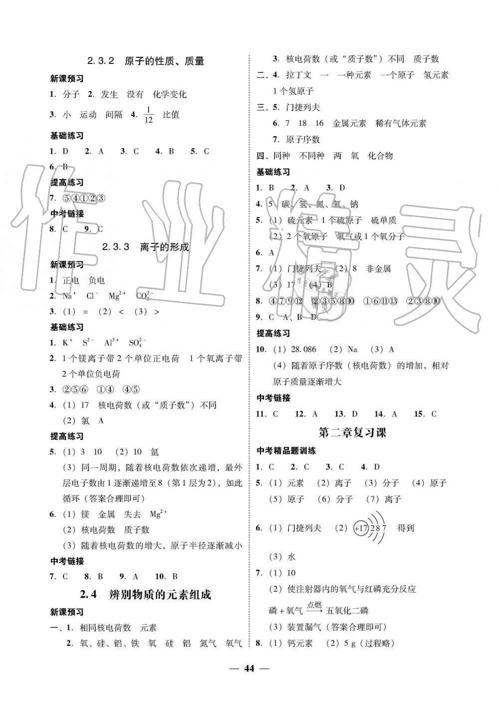 2019年南粵學(xué)典學(xué)考精練九年級化學(xué)全一冊粵科版 第8頁