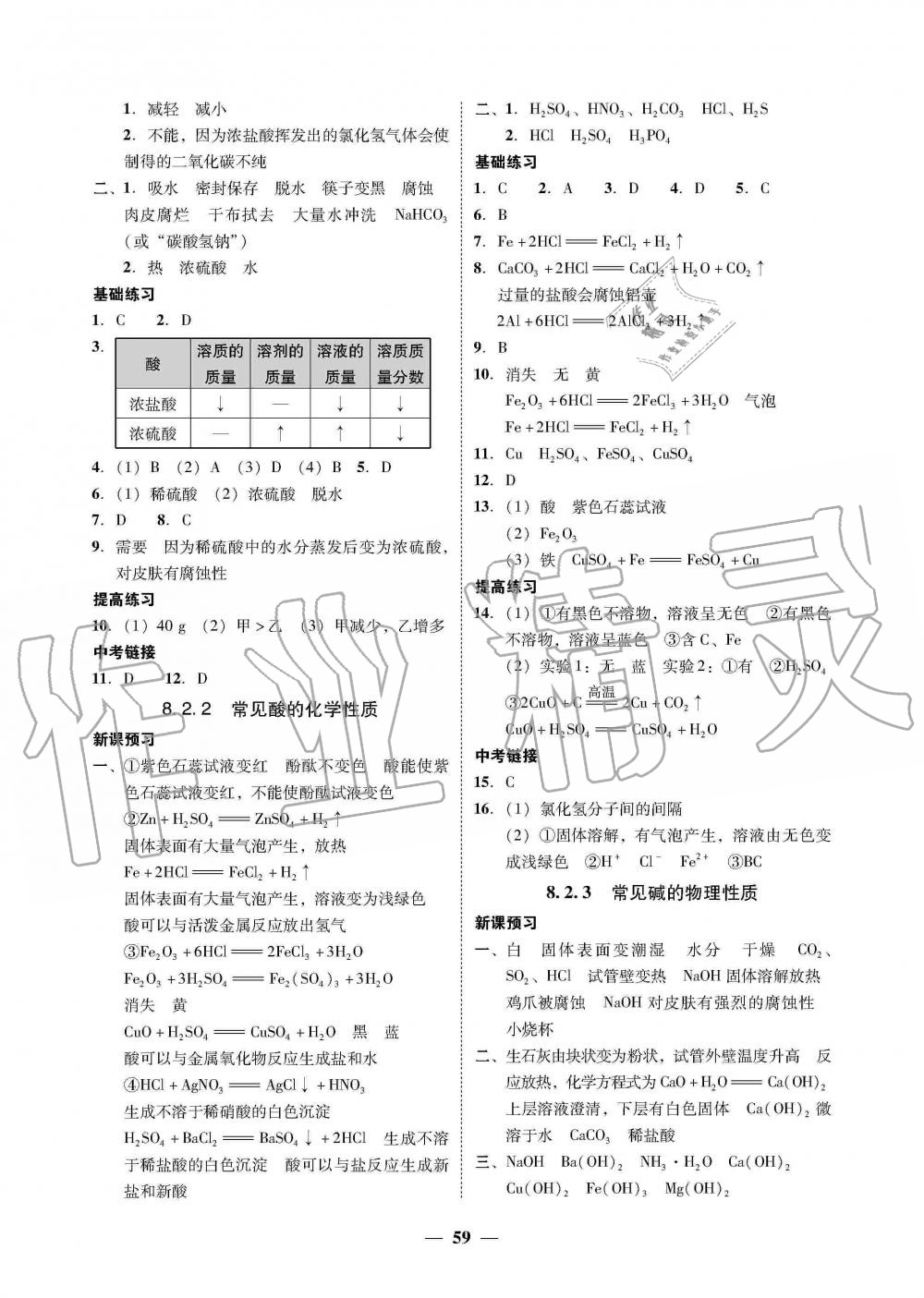 2019年南粤学典学考精练九年级化学全一册粤科版 第23页