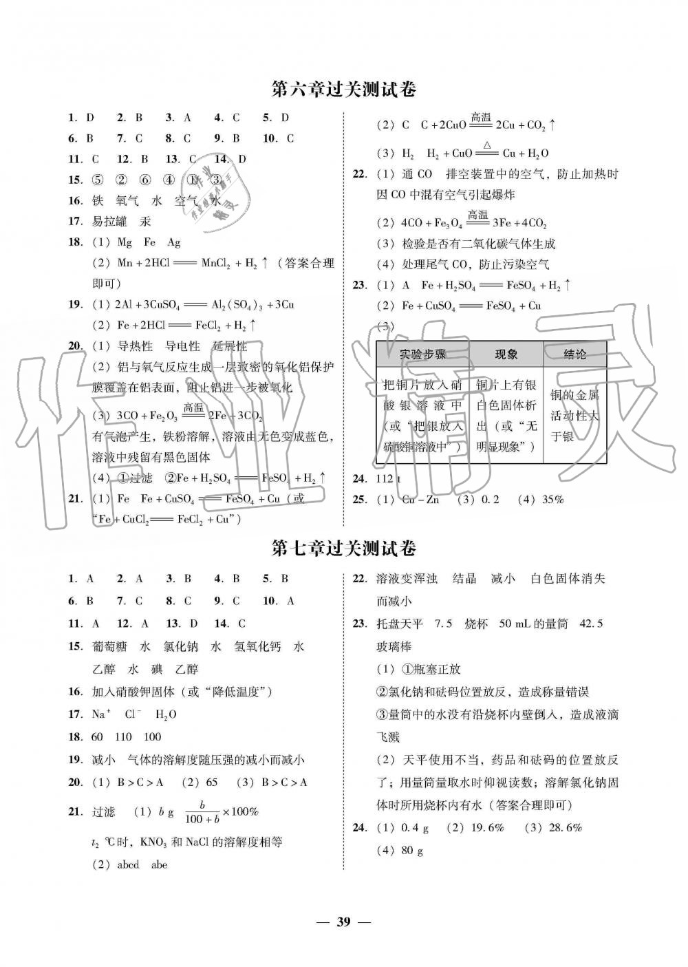 2019年南粤学典学考精练九年级化学全一册粤科版 第3页