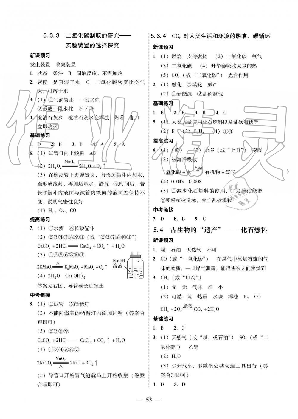 2019年南粤学典学考精练九年级化学全一册粤科版 第16页