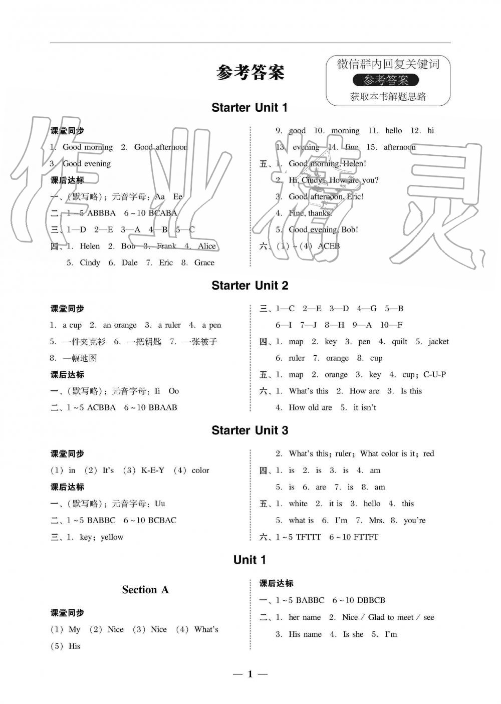 2019年南粤学典学考精练七年级英语上册人教版 第1页