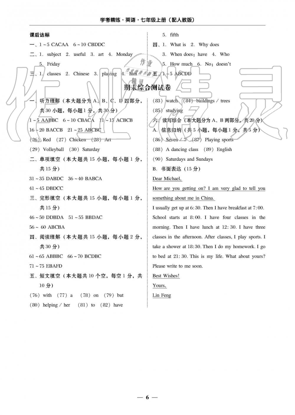 2019年南粤学典学考精练七年级英语上册人教版 第6页