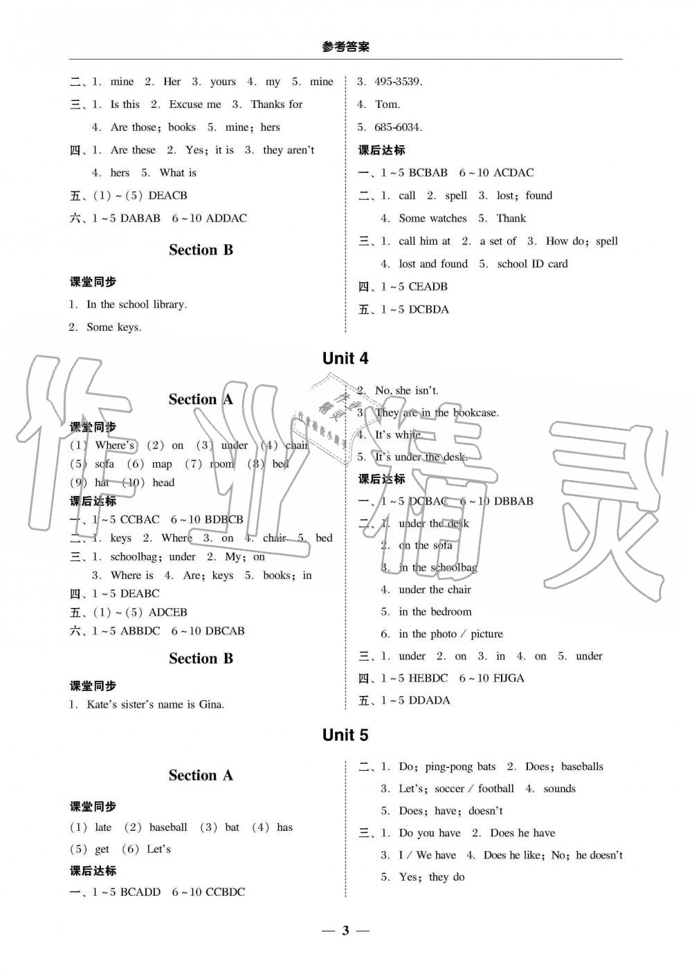 2019年南粤学典学考精练七年级英语上册人教版 第3页