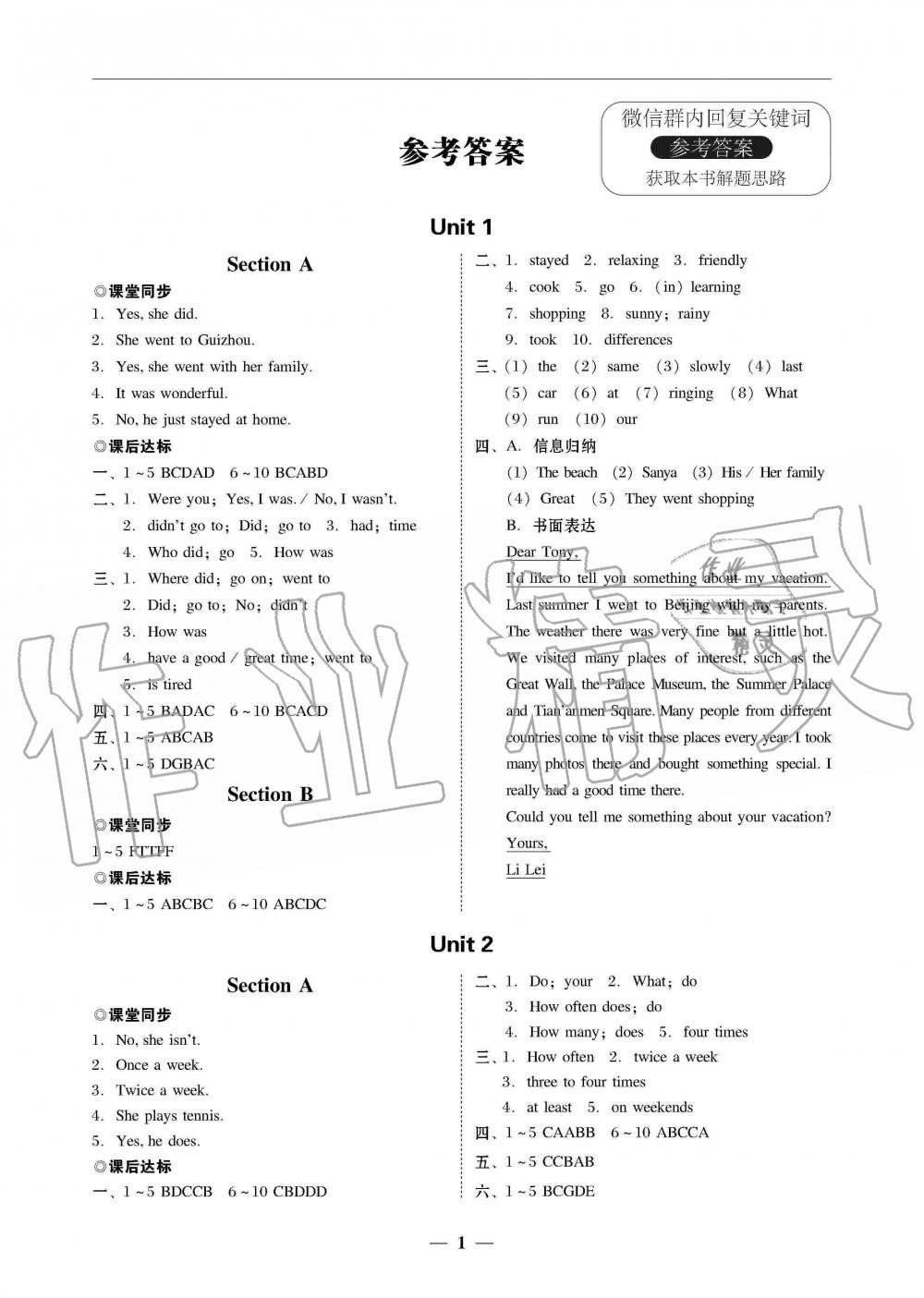 2019年南粵學(xué)典學(xué)考精練八年級英語上冊人教版 第1頁