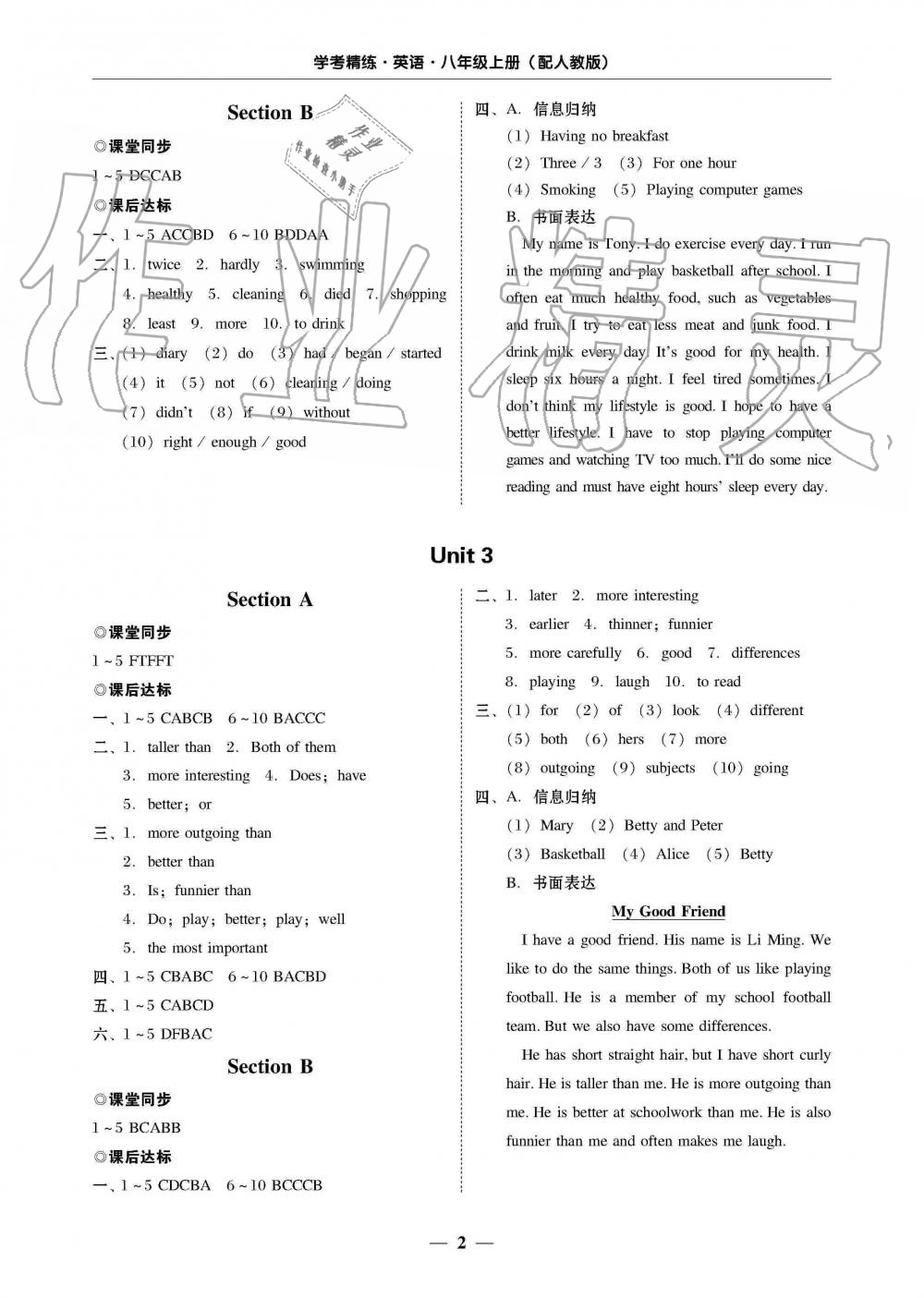 2019年南粵學(xué)典學(xué)考精練八年級英語上冊人教版 第2頁