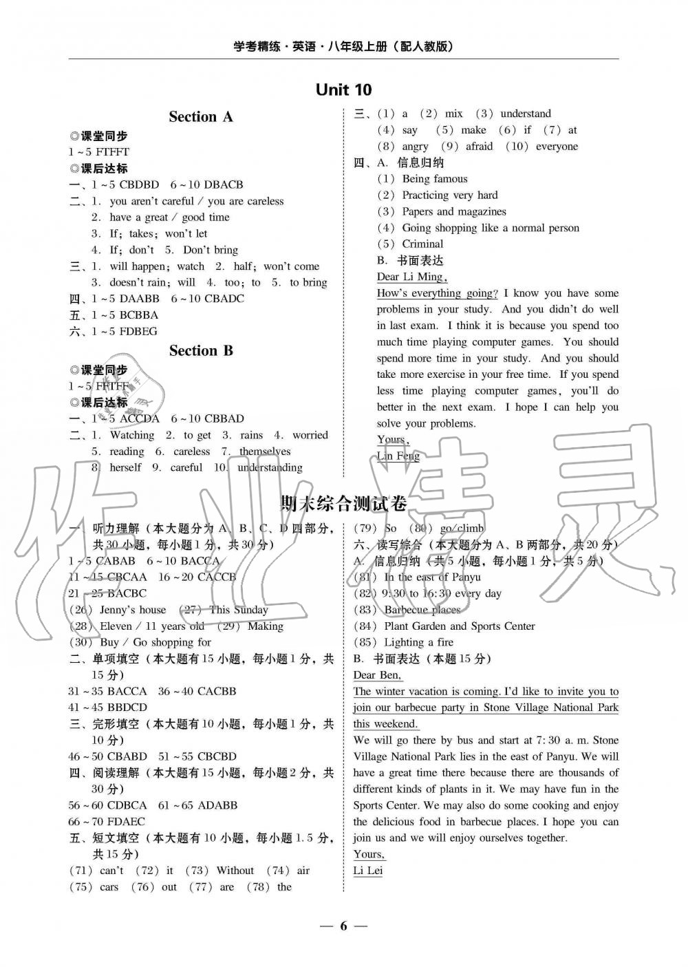 2019年南粤学典学考精练八年级英语上册人教版 第6页