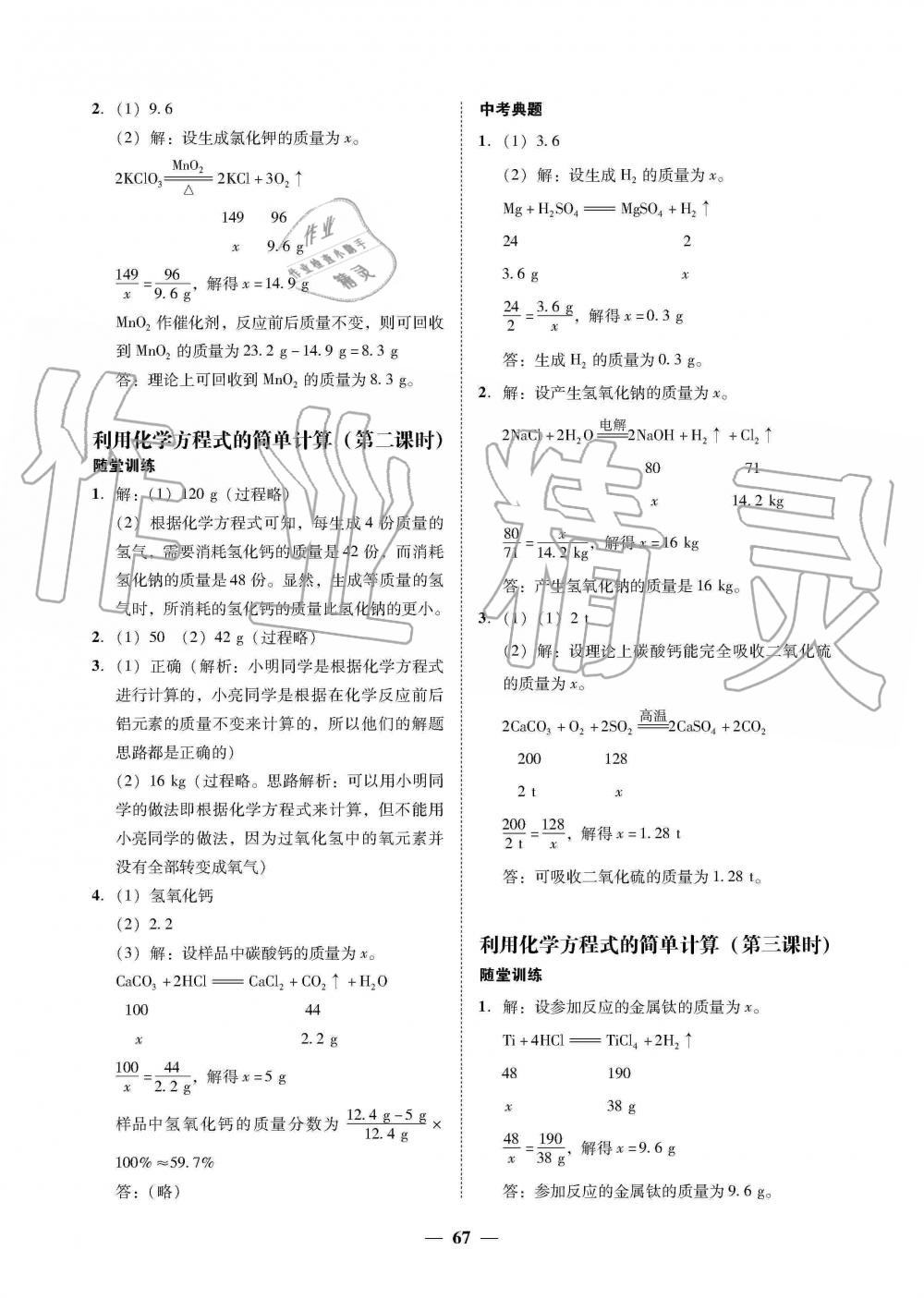 2019年南粤学典学考精练九年级化学全一册人教版 第19页