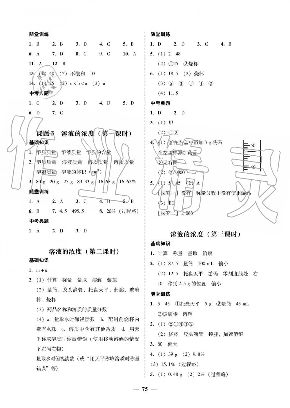 2019年南粵學(xué)典學(xué)考精練九年級化學(xué)全一冊人教版 第27頁