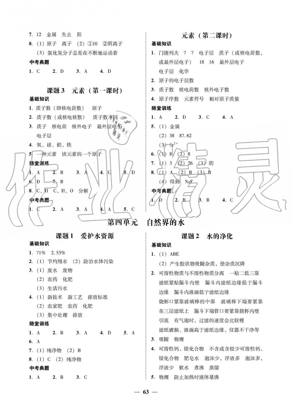 2019年南粤学典学考精练九年级化学全一册人教版 第15页