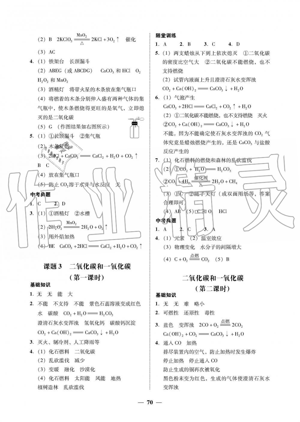 2019年南粵學典學考精練九年級化學全一冊人教版 第22頁