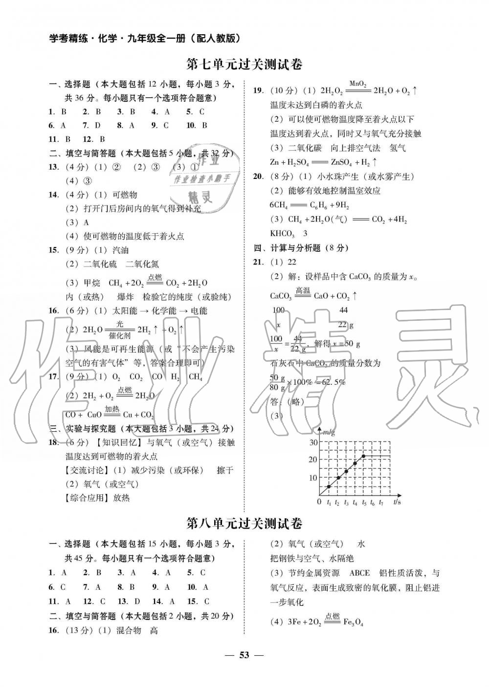 2019年南粤学典学考精练九年级化学全一册人教版 第5页